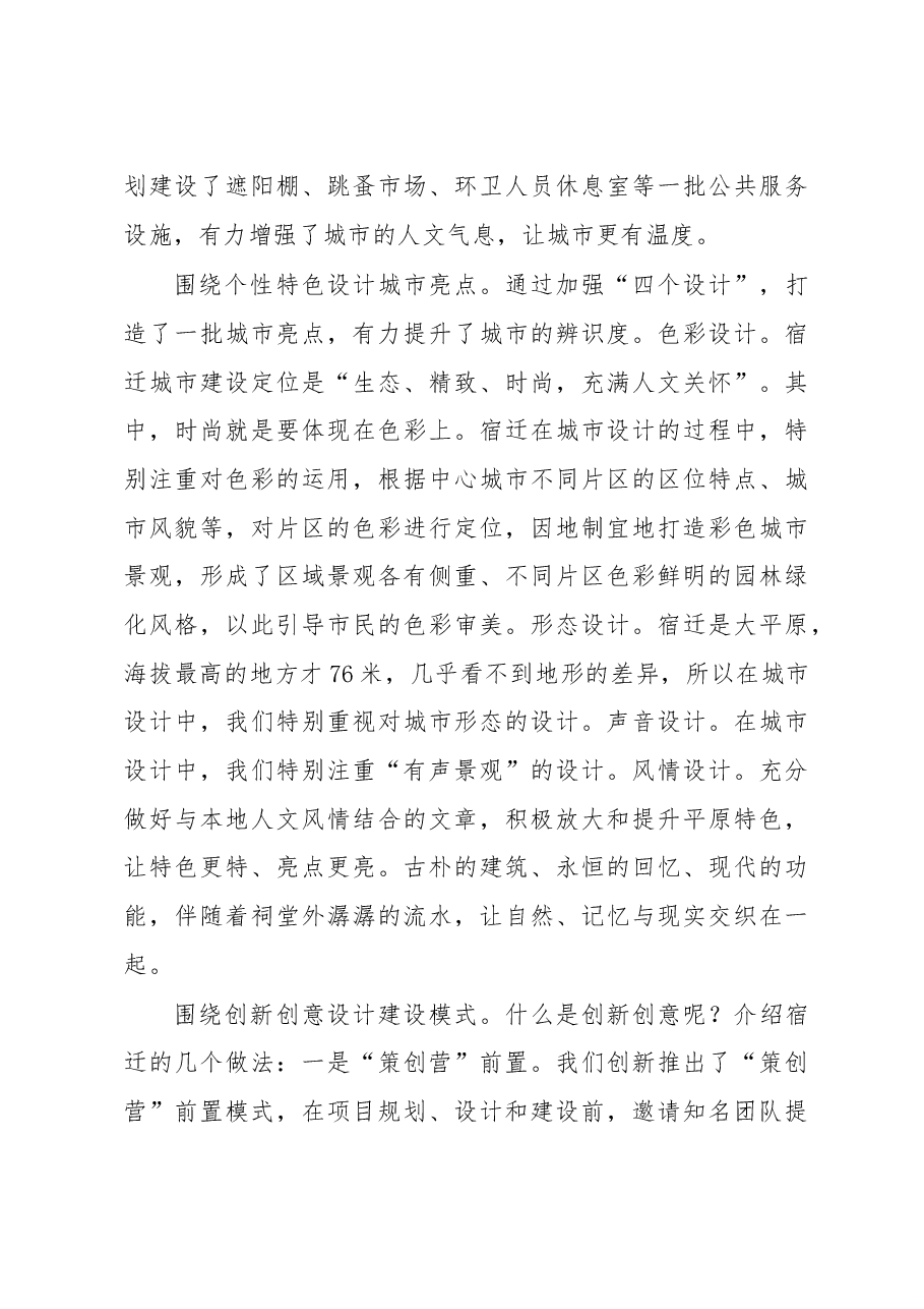 城市发展应 “以物育人以物化人”.doc,第3页预览