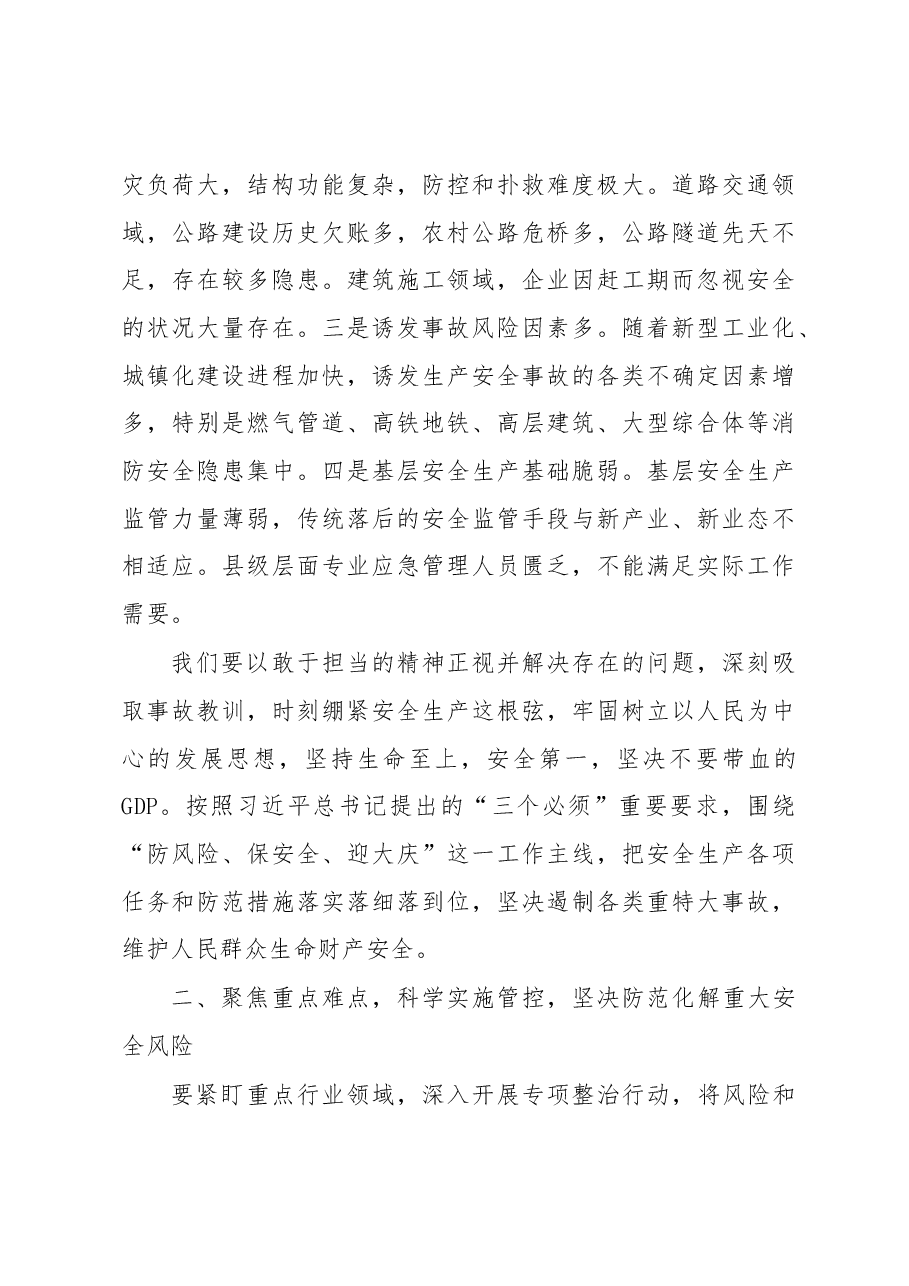 王文涛省长在全省安全生产电视电话会议上的讲话.docx,第3页预览