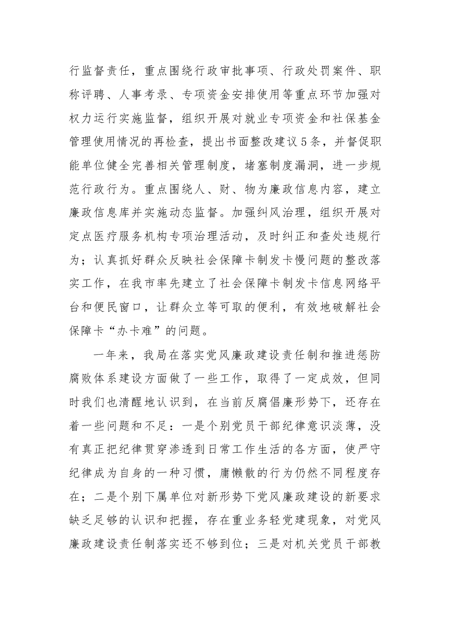 在××区人社局党风廉政建设工作部署会上的讲话.doc,第4页预览