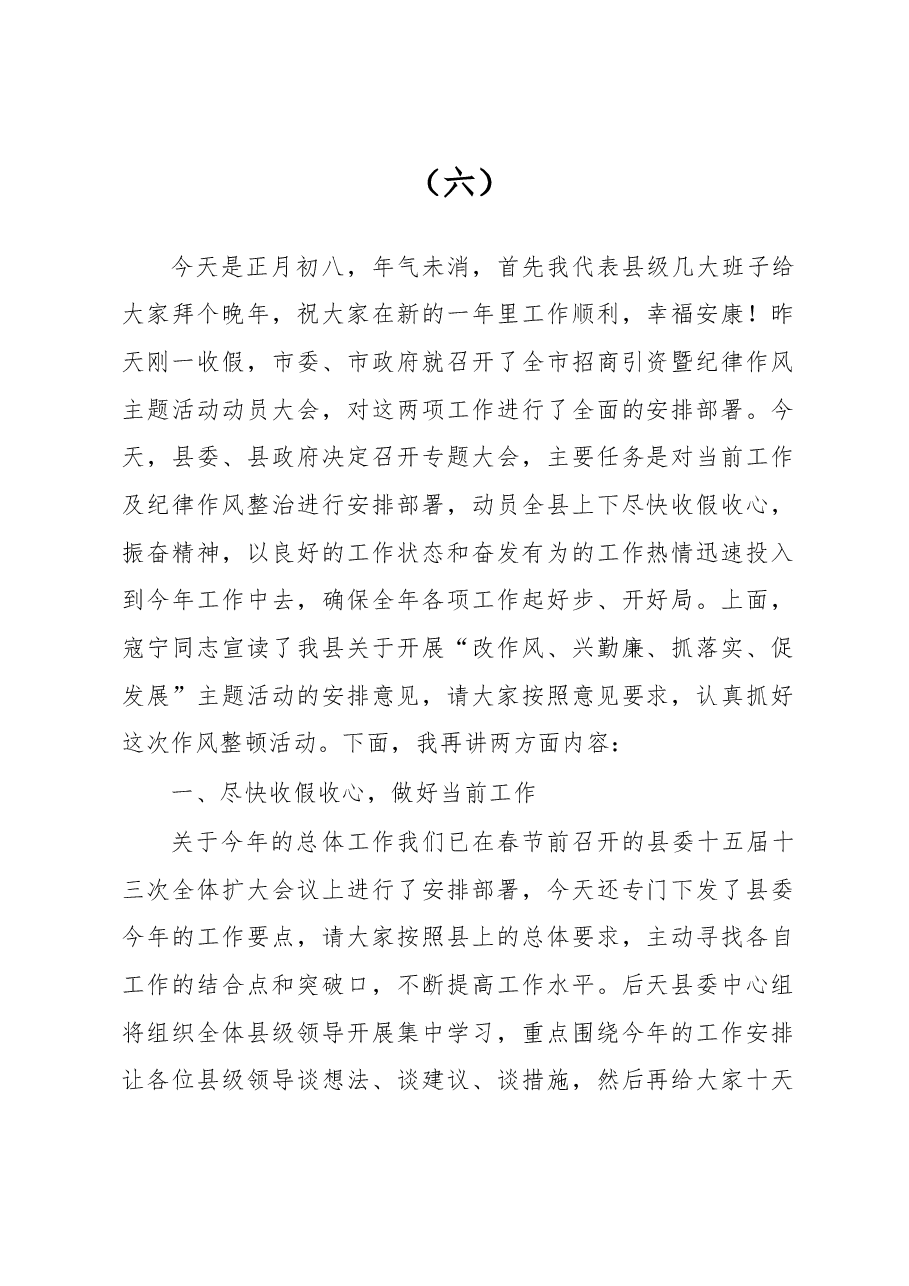 在整顿机关作风纪律动员大会上的讲话(三).doc,第1页预览