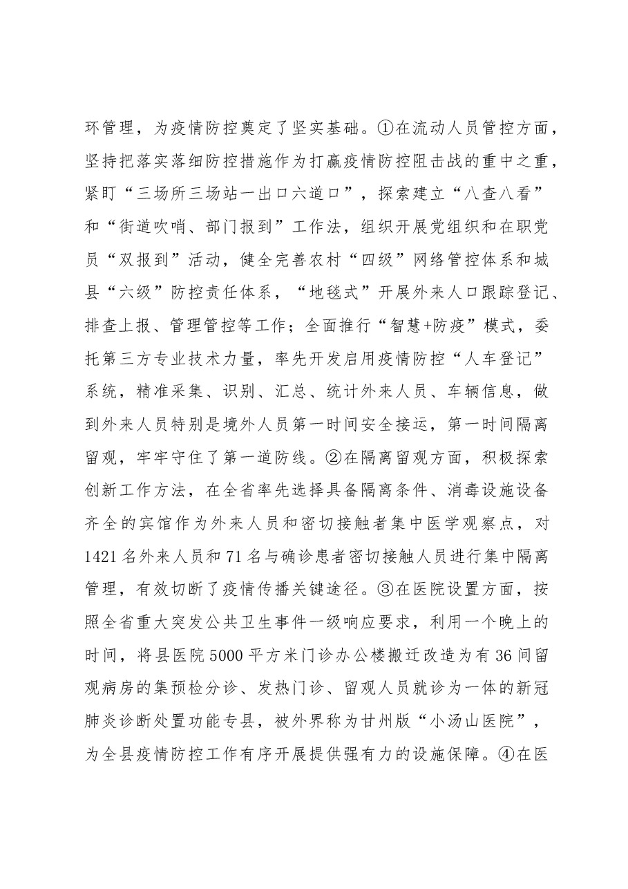 县长在2020年一季度县政府全体会议上的讲话.docx,第2页预览
