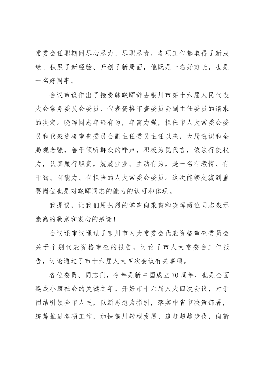 在市十六届人大常委会第17次会议上的讲话.docx,第3页预览