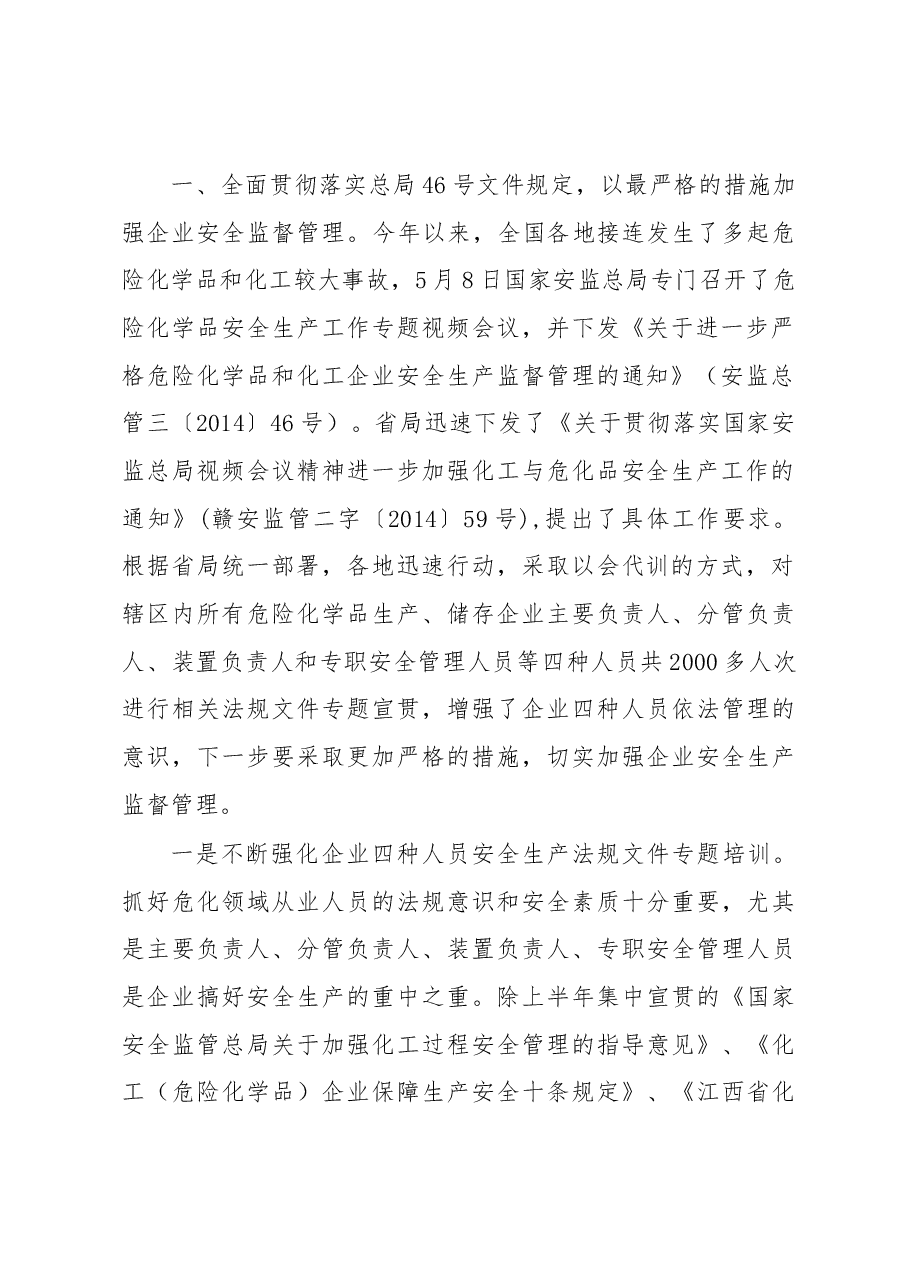 程应田副局长在全省危险化学品安全监管重点工作推进座谈会上的讲话.docx,第2页预览