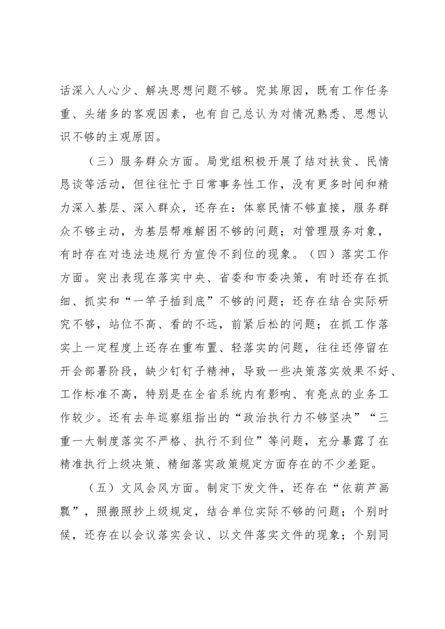 集中整治形式主义、官僚主义自查报告.docx,第4页预览