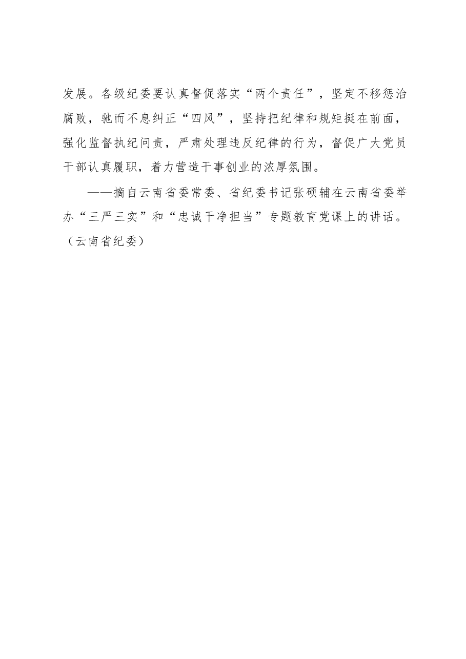 清正廉洁正身直行 坚守为官干净从政底线.doc，第2页预览