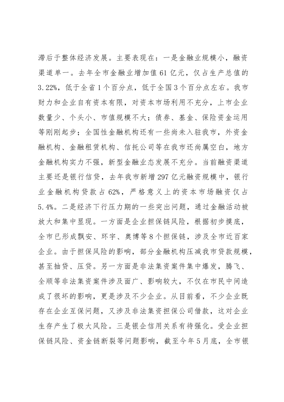 王小平同志:在金融工作会议上的讲话.docx,第2页预览