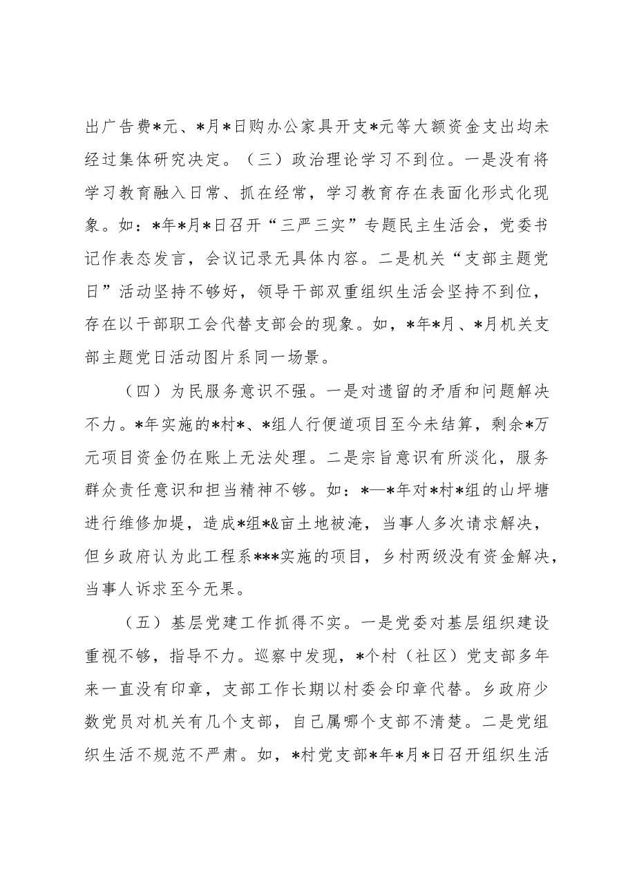 巡察组关于对某乡党委开展政治巡察的情况报告.doc,第3页预览