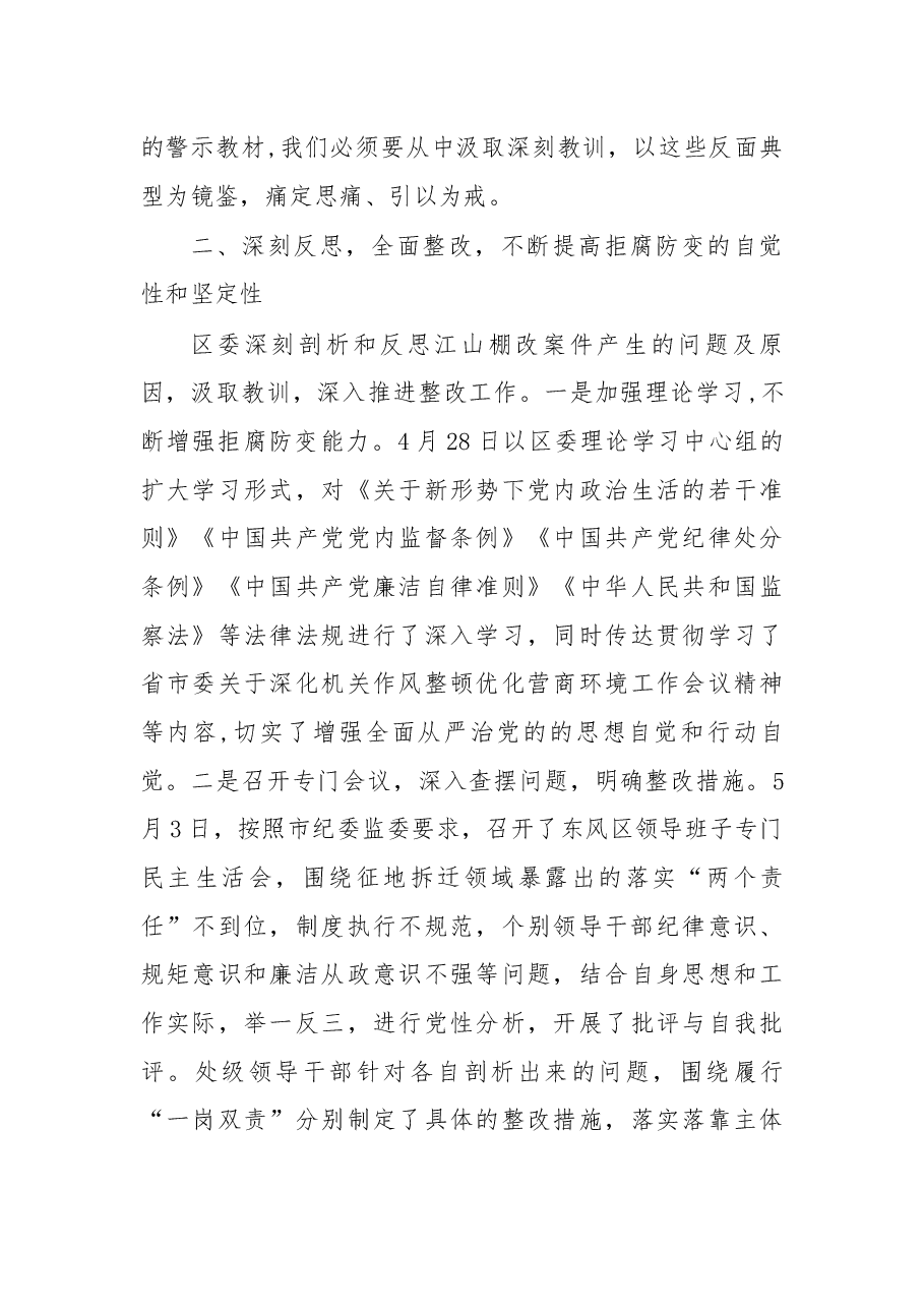 在全区以案说法警示教育大会上的讲话.docx,第4页预览