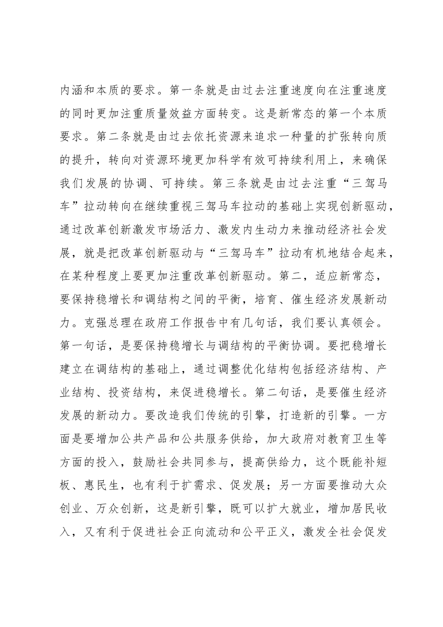 市委书记在市发改委调研时的讲话.docx,第3页预览