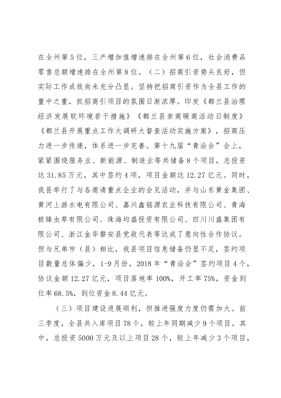 马永安县长在全县前三季度经济运行会议上讲话.docx,第3页预览