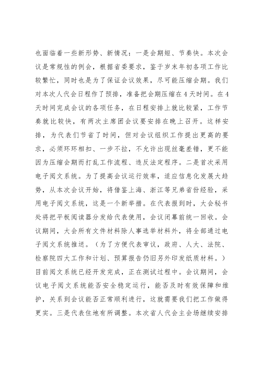 陈震宁同志在省十三届人大二次会议筹备工作领导小组第一次会议上的讲话.docx,第3页预览