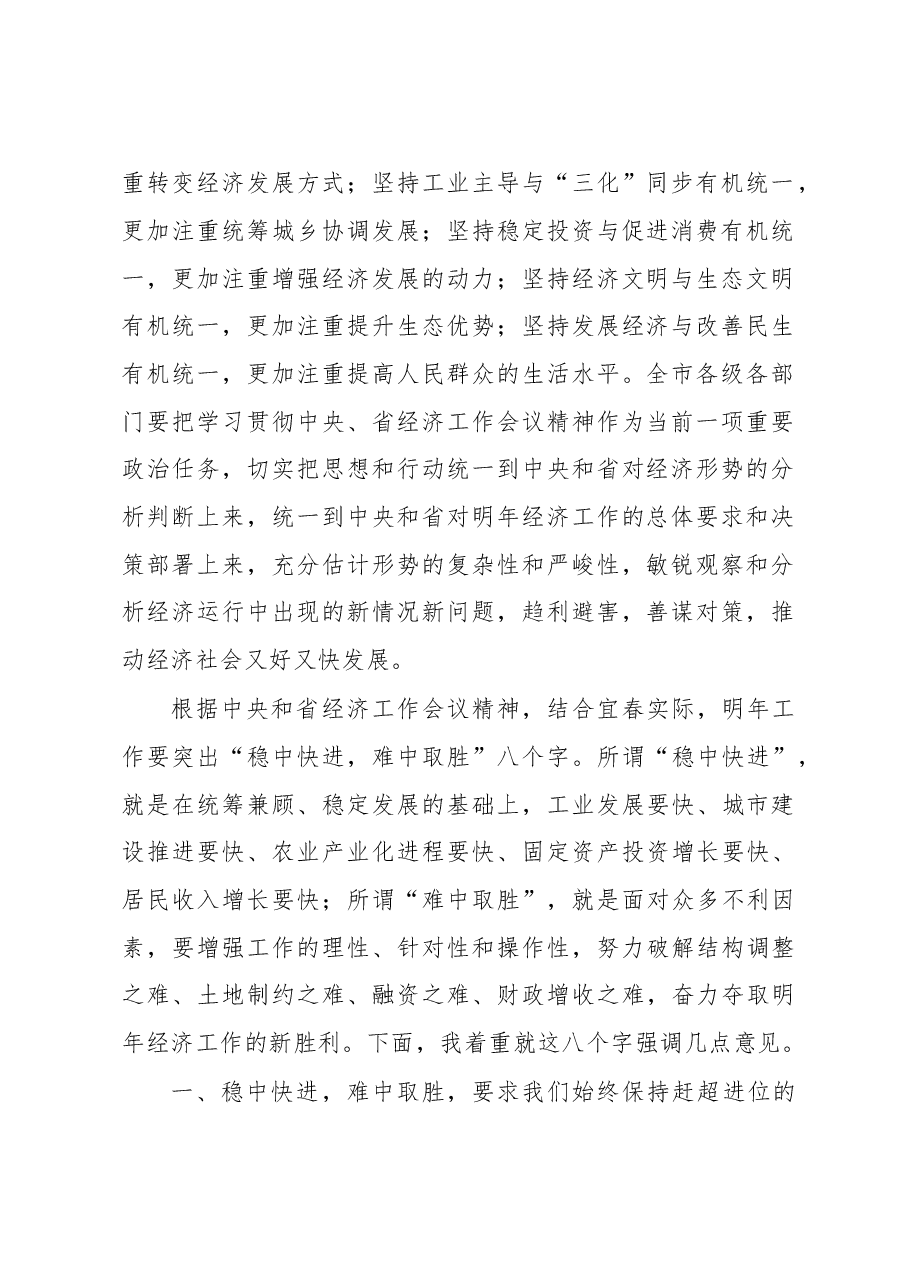 谢亦森:在全市经济工作会议上的讲话.doc,第2页预览