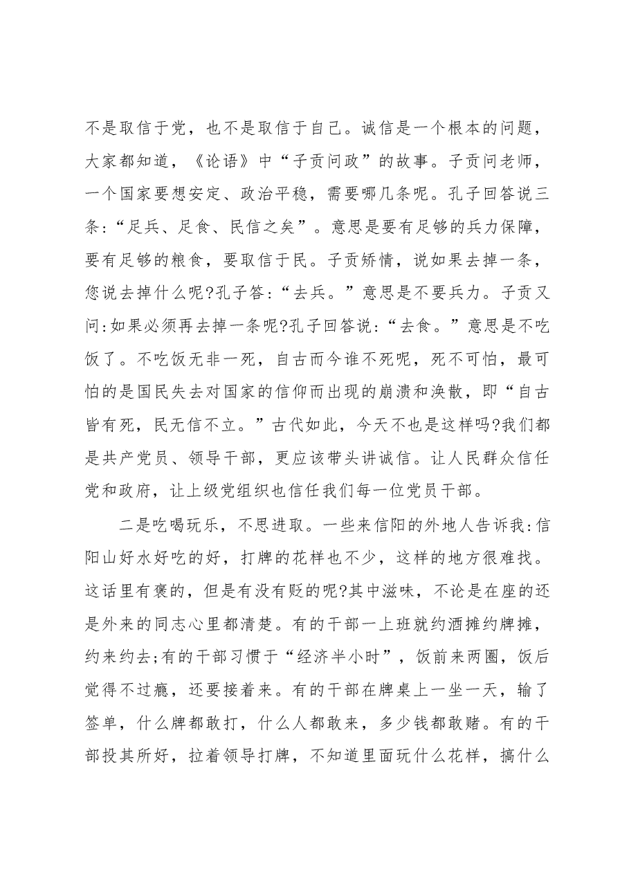 在全市干部作风建设工作会议上的讲话.docx,第3页预览