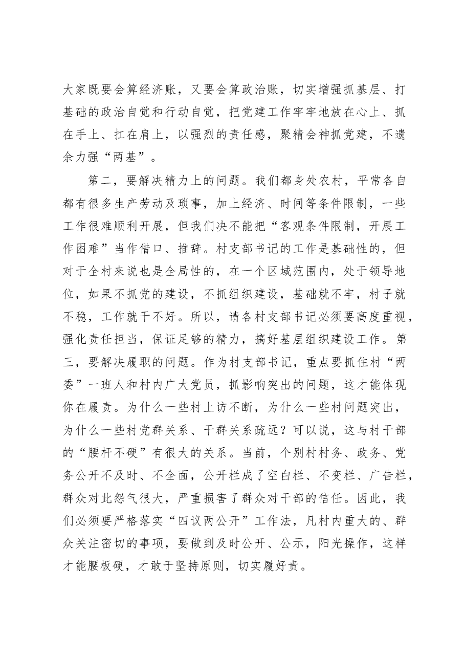 乡党委书记在村支部书记述职评议会上的讲话.doc,第2页预览