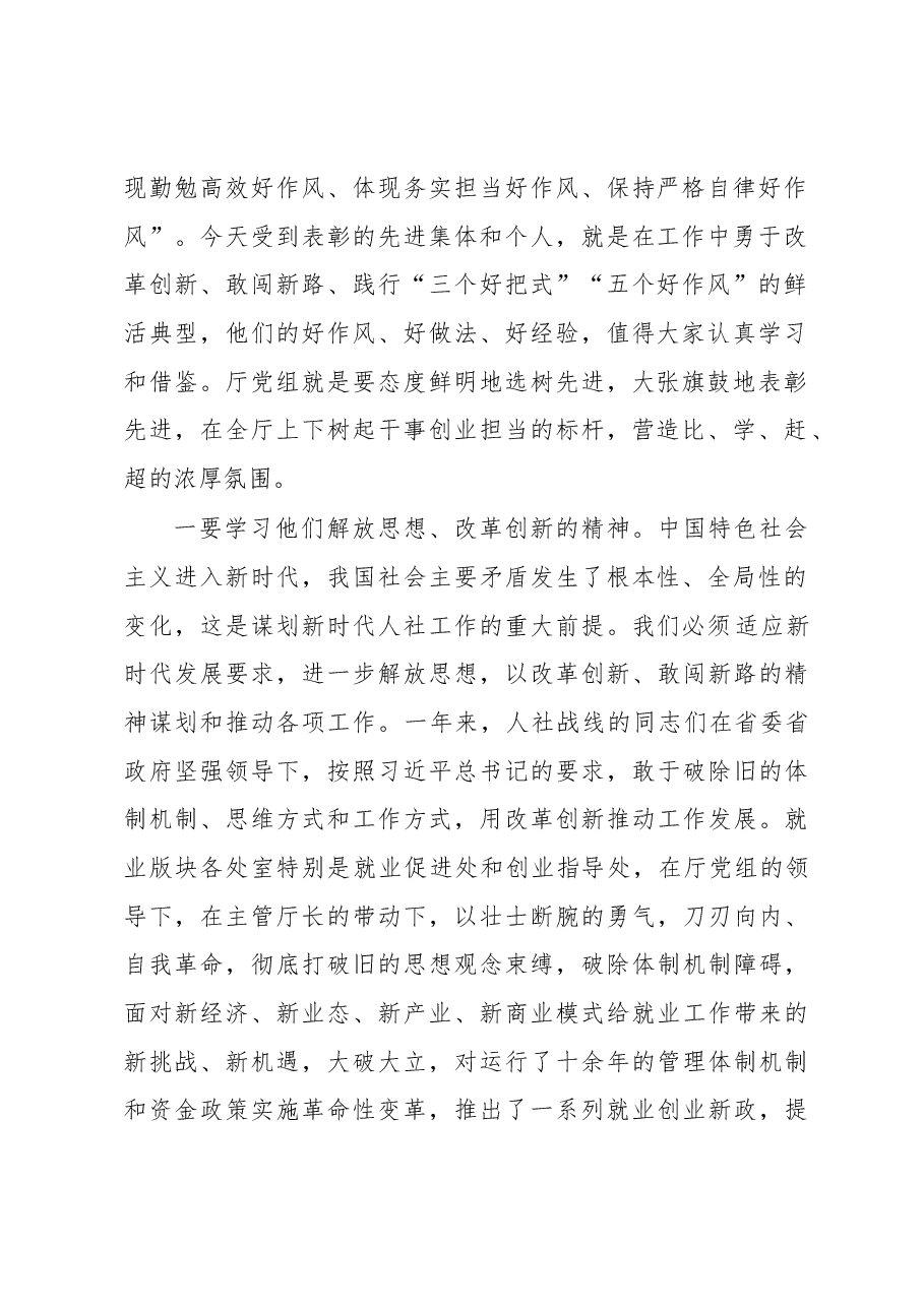 黄迎新:在2017年度先进集体和先进个人表彰暨2018年工作部署推进会议上的讲话.docx,第2页预览