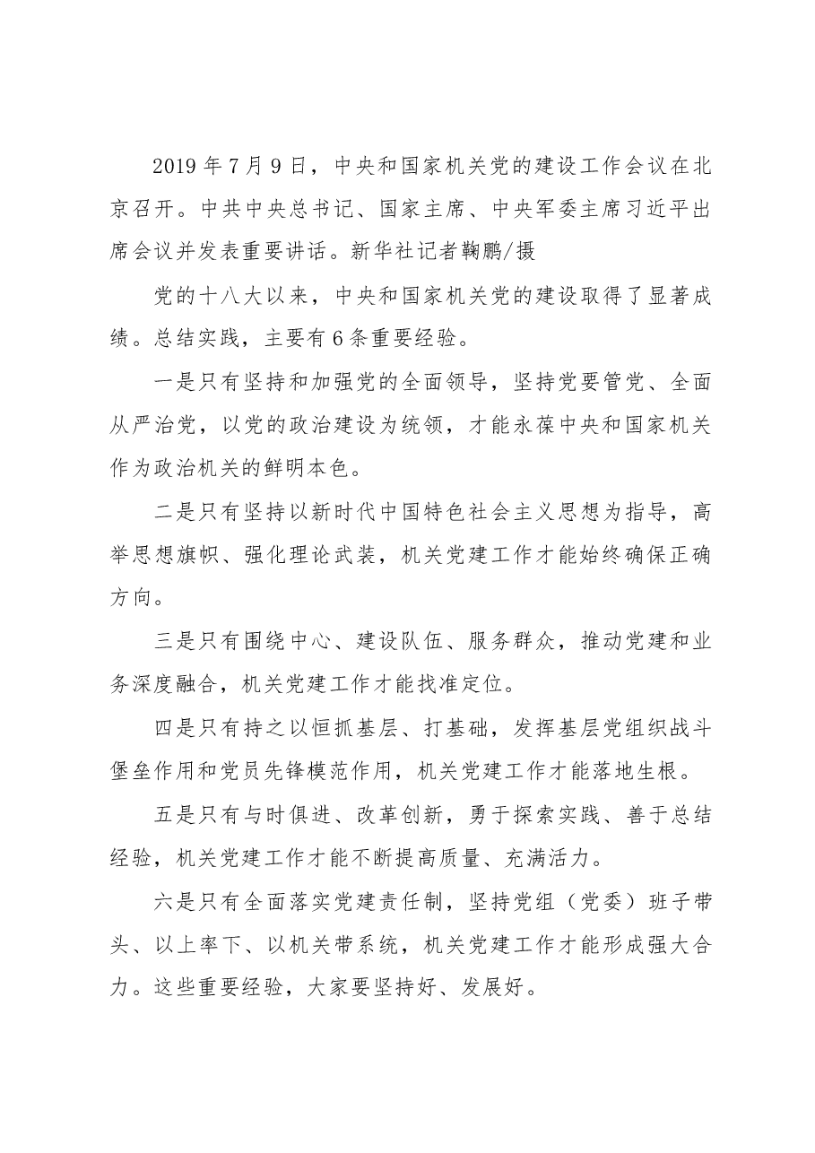 习近平在中央和国家机关党的建设工作会议上的讲话.docx,第2页预览
