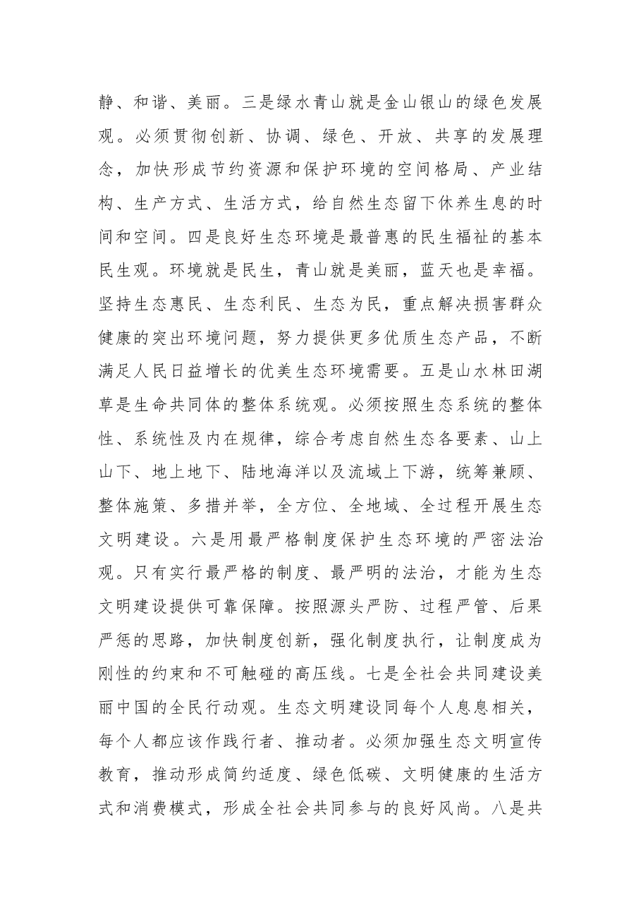 在2018年全国生态环境宣传工作会议上的讲话.docx,第4页预览