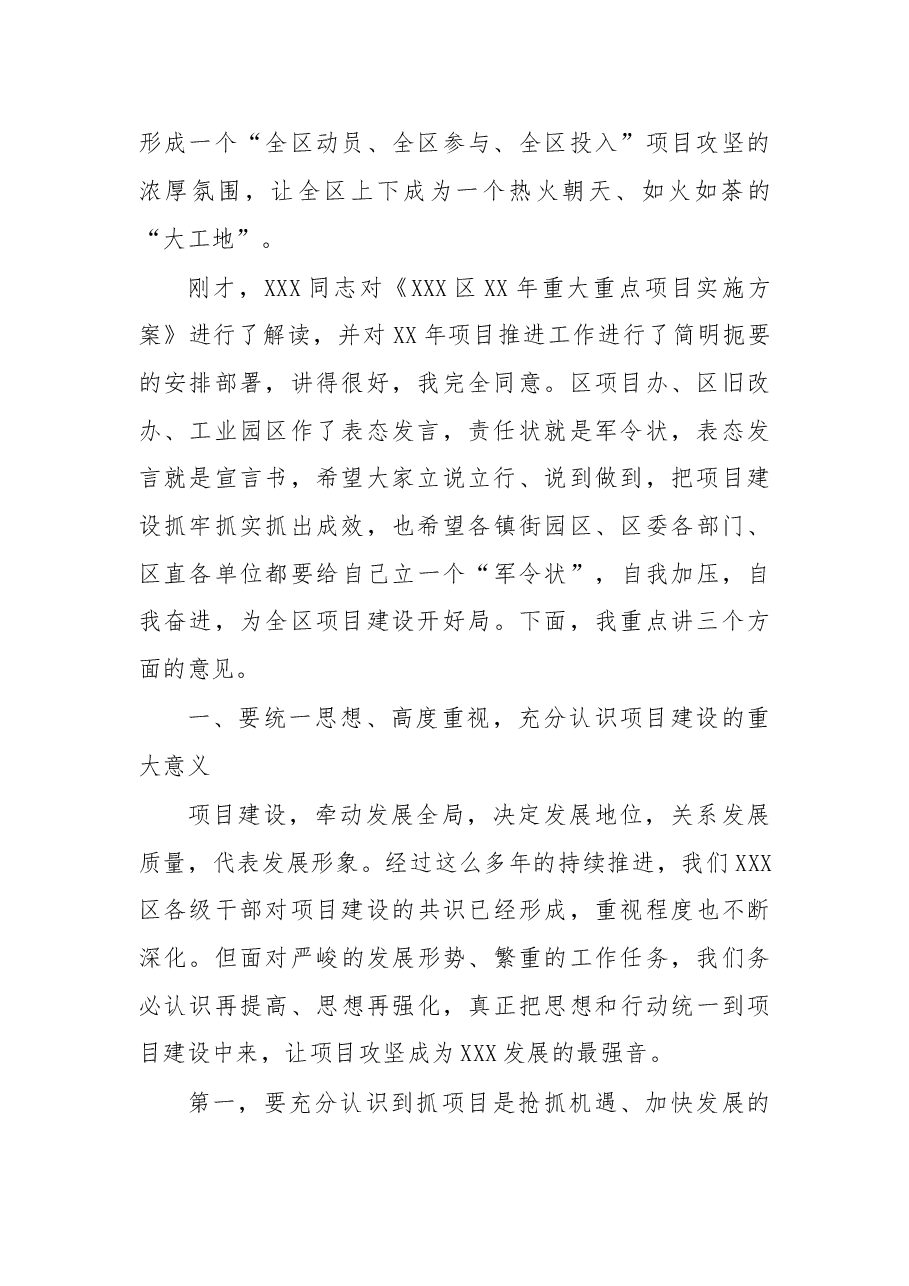 在XX年全区重大重点项目推进工作动员部署会上的讲话.doc，第2页预览
