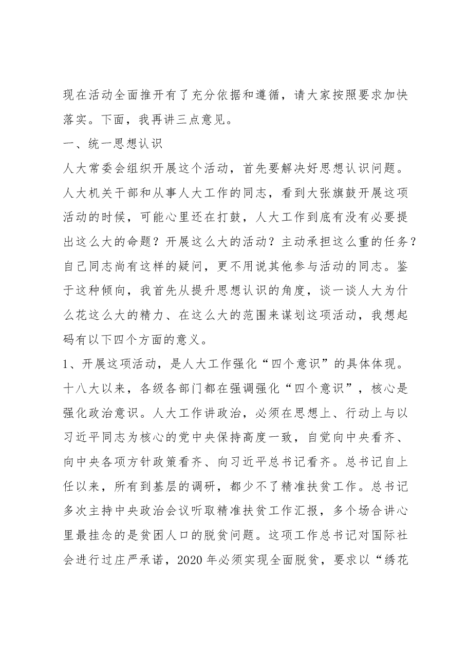 张歌莺在全市“聚力脱贫攻坚、五级代表在行动”活动现场会上的讲话.docx,第4页预览