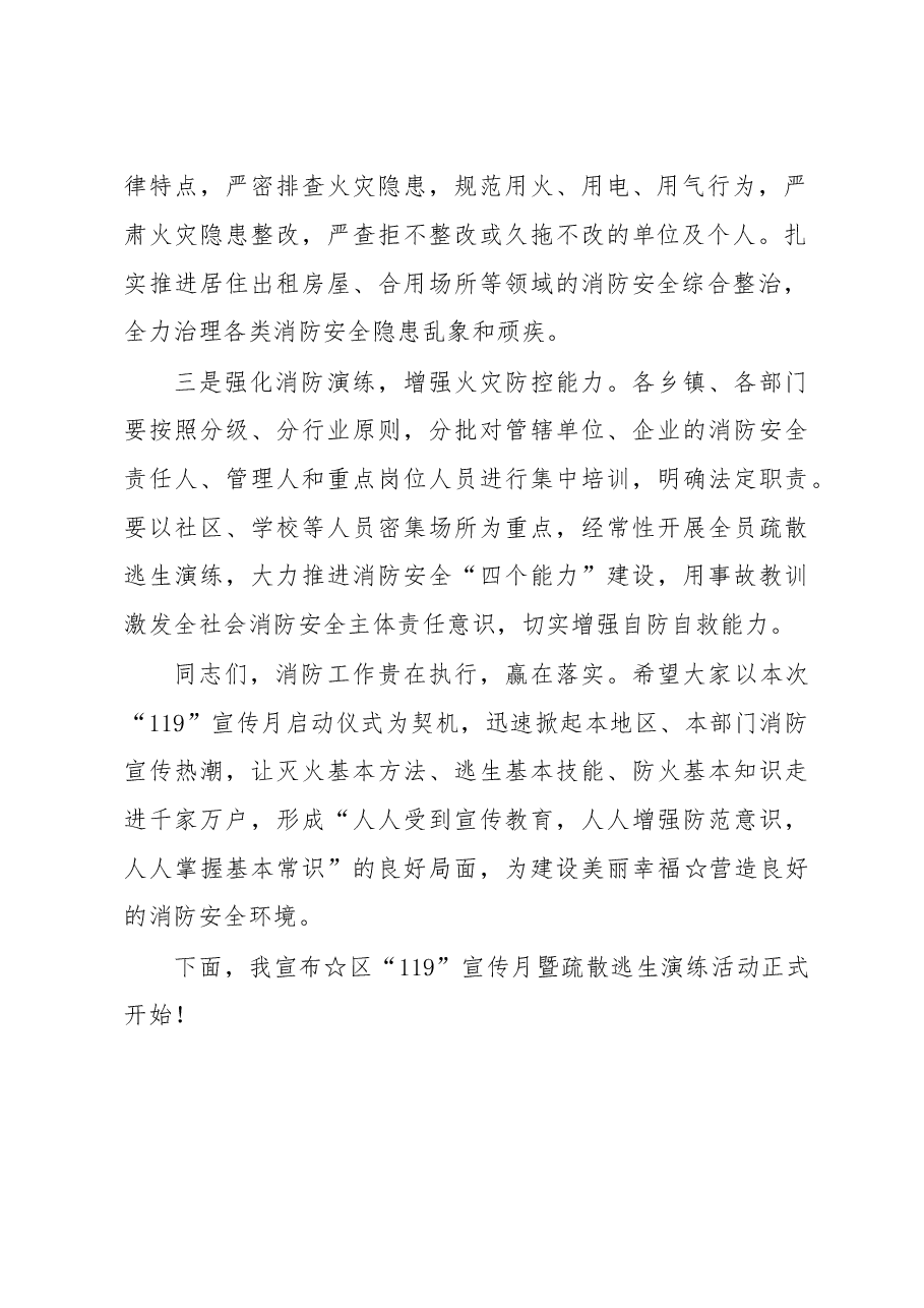在消防宣传月启动仪式上的讲话.doc,第2页预览