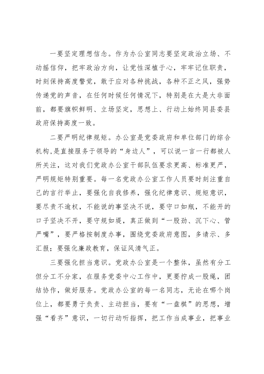 【领导讲话】公文秘书培训班讲话.docx,第2页预览