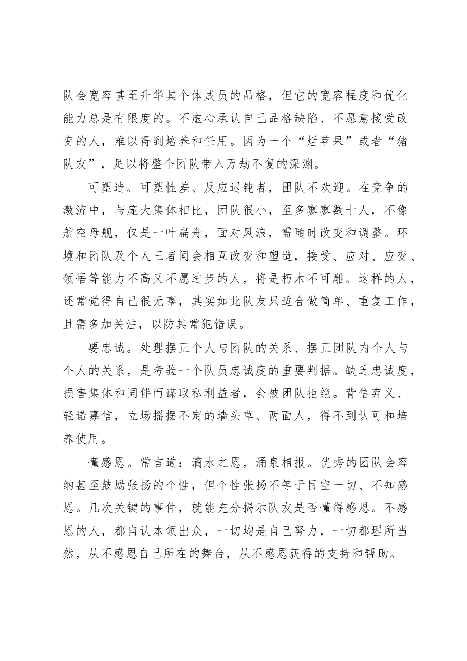 华东师范大学校长钱旭红:人生有无限可能.doc,第4页预览