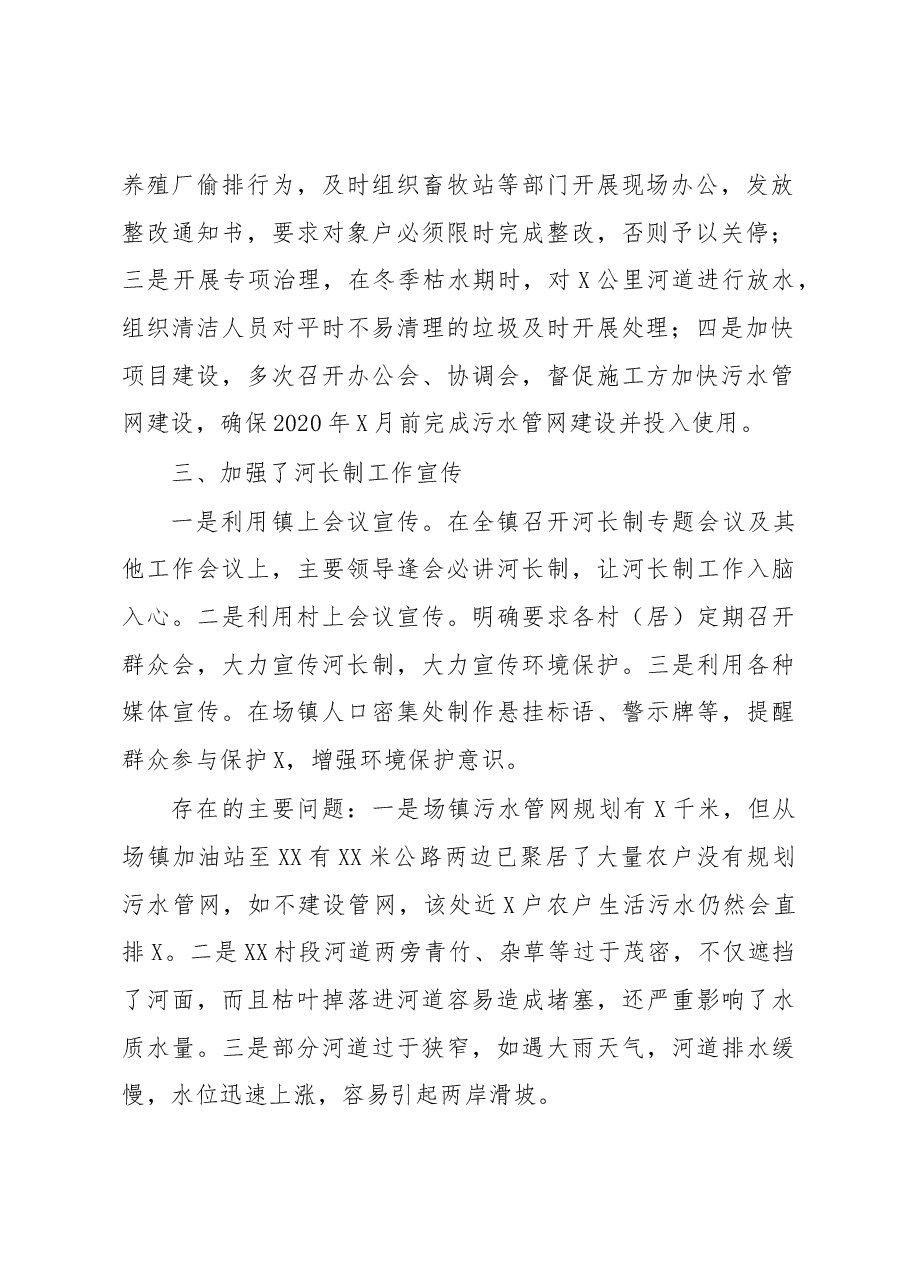 在河长制工作推进会上的发言.docx,第2页预览