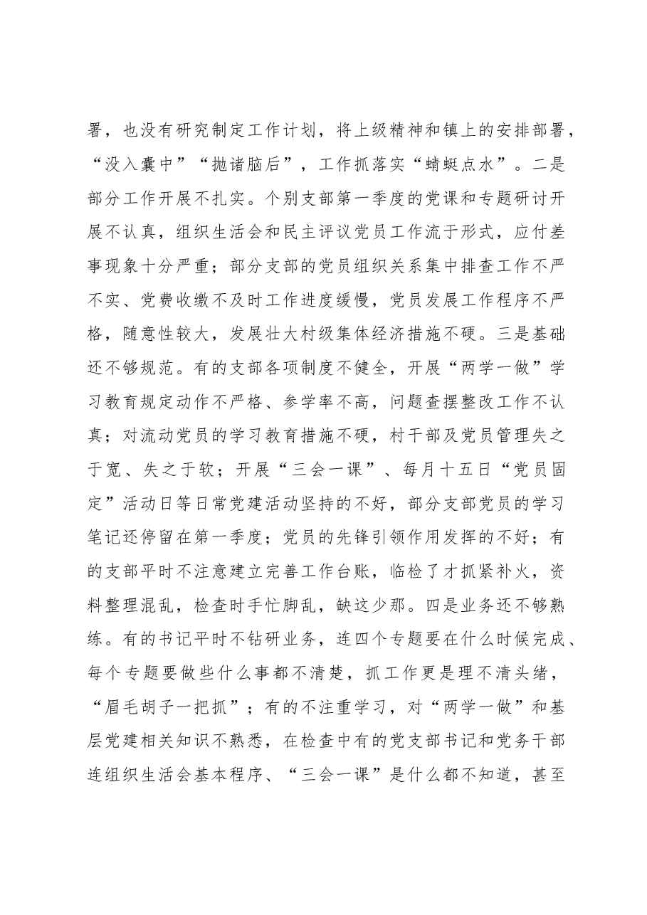 在全镇基层党务工作骨干及入党积极分子培训班上的讲话.doc,第3页预览