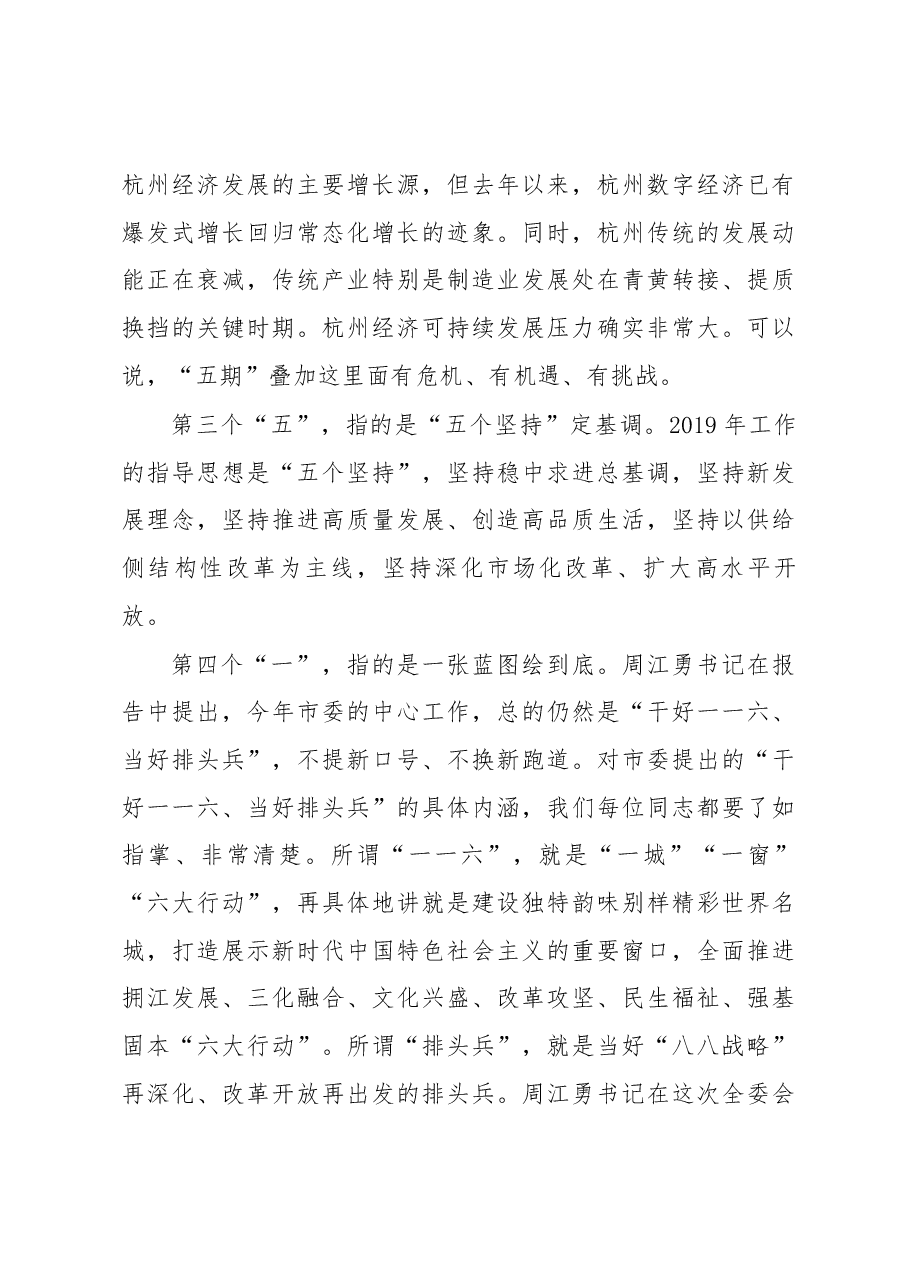 在市总工会第十五届委员会第三次全体会议上的讲话摘要.docx，第3页预览