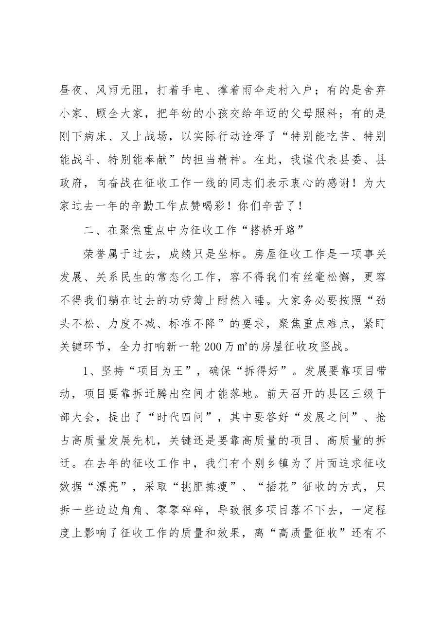 在县区房屋征收千人动员大会上的讲话.docx，第4页预览