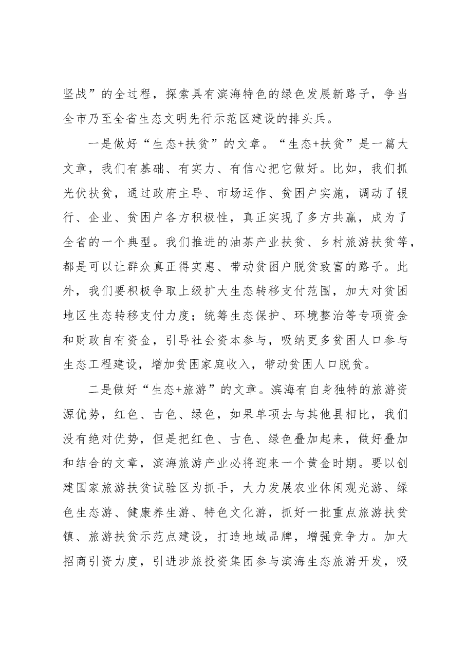 在全县生态文明先行示范区建设领导小组会议暨总河长会议上的讲话.doc,第4页预览