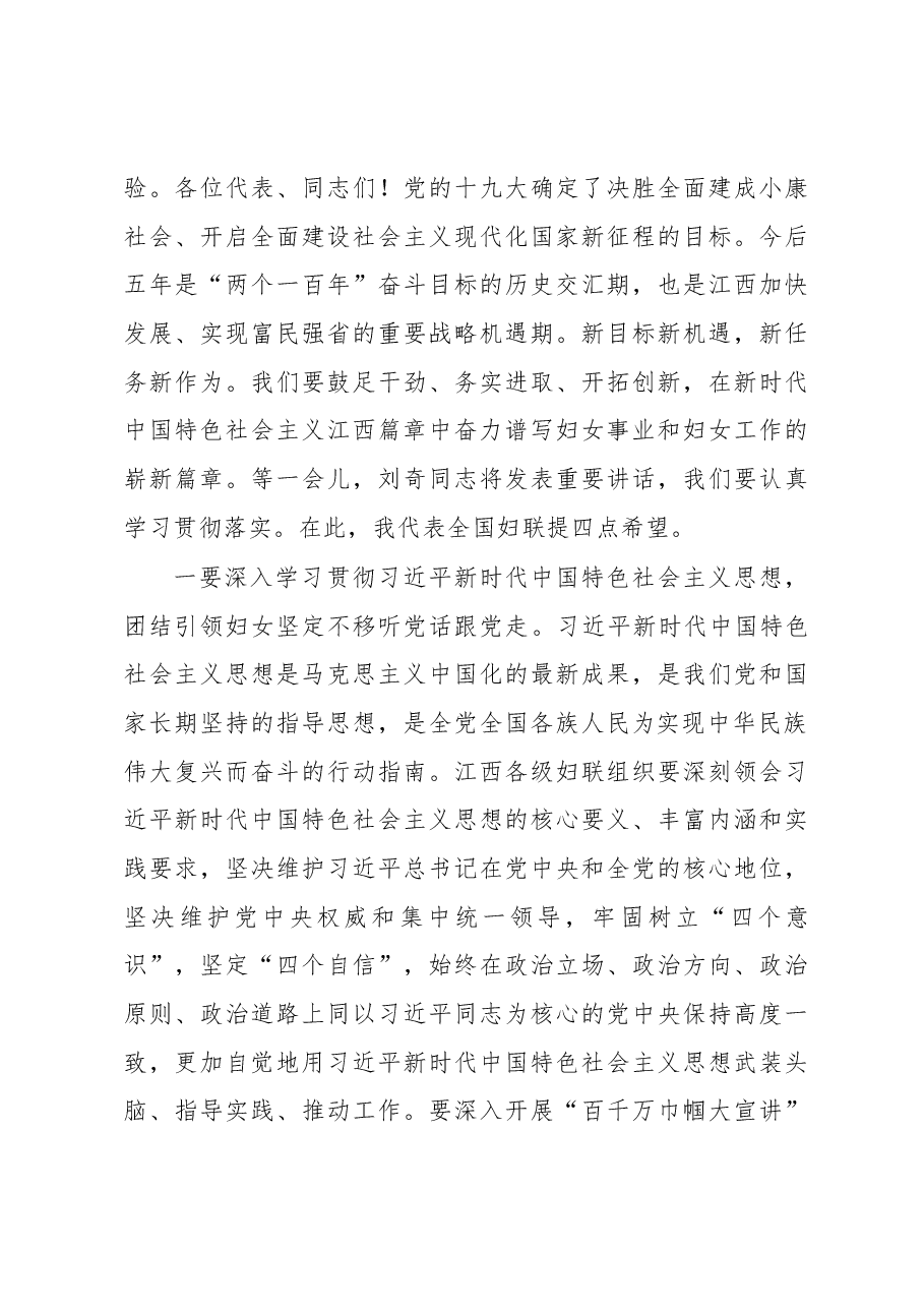 全国妇联副主席、书记处书记张晓兰在江西省妇女第十二次代表大会开幕式上的讲话.docx,第3页预览