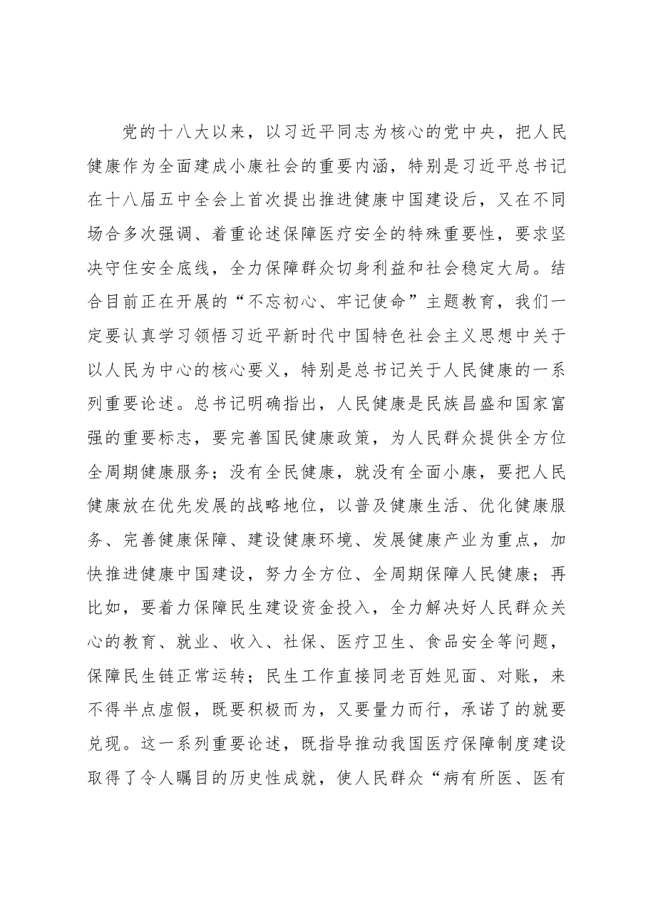 陈震宁同志在医疗保障重点处理代表建议督办会上的讲话.docx,第3页预览