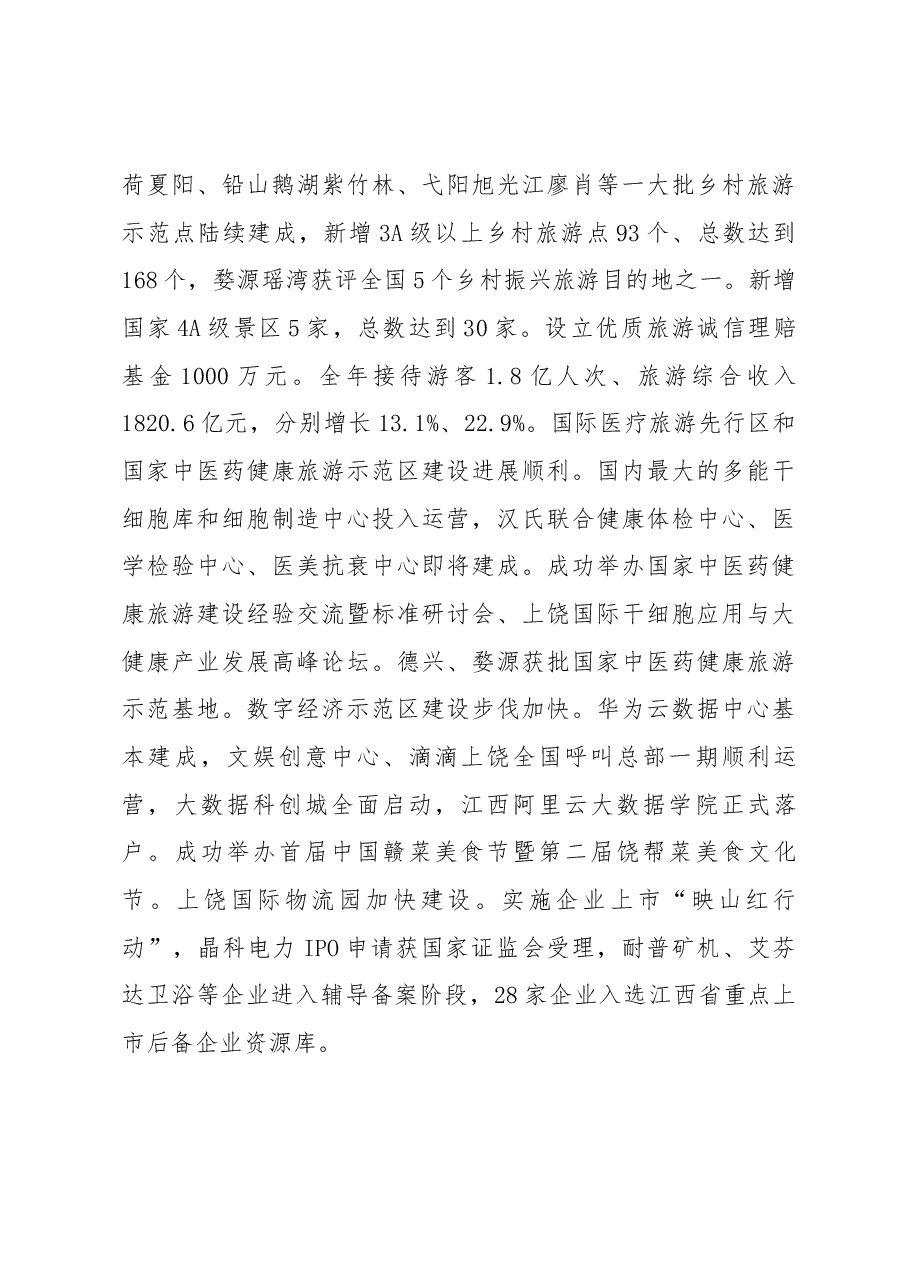 上饶市政府工作报告.docx,第4页预览
