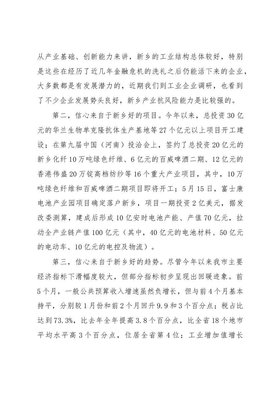 王小平同志:在金融工作会议上的讲话.docx,第4页预览