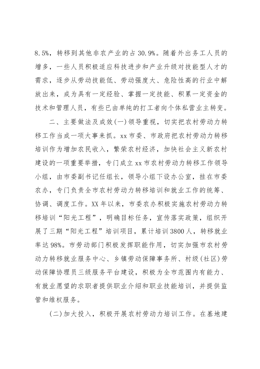 市农村劳动力培训和转移就业情况调研报告.docx，第3页预览