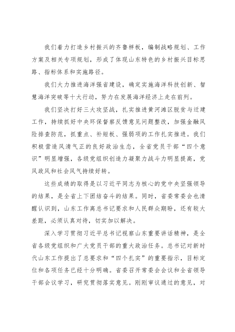 刘家义:在省委十一届五次全体会议第二次全体会议上的讲话.doc,第3页预览
