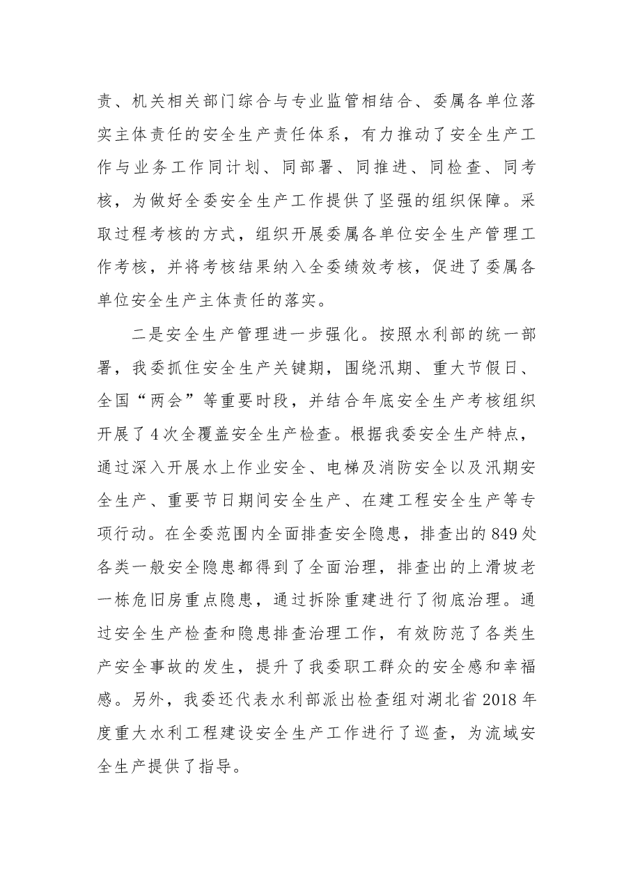 —在2019年长江委安全生产工作会议上的讲话.docx,第3页预览