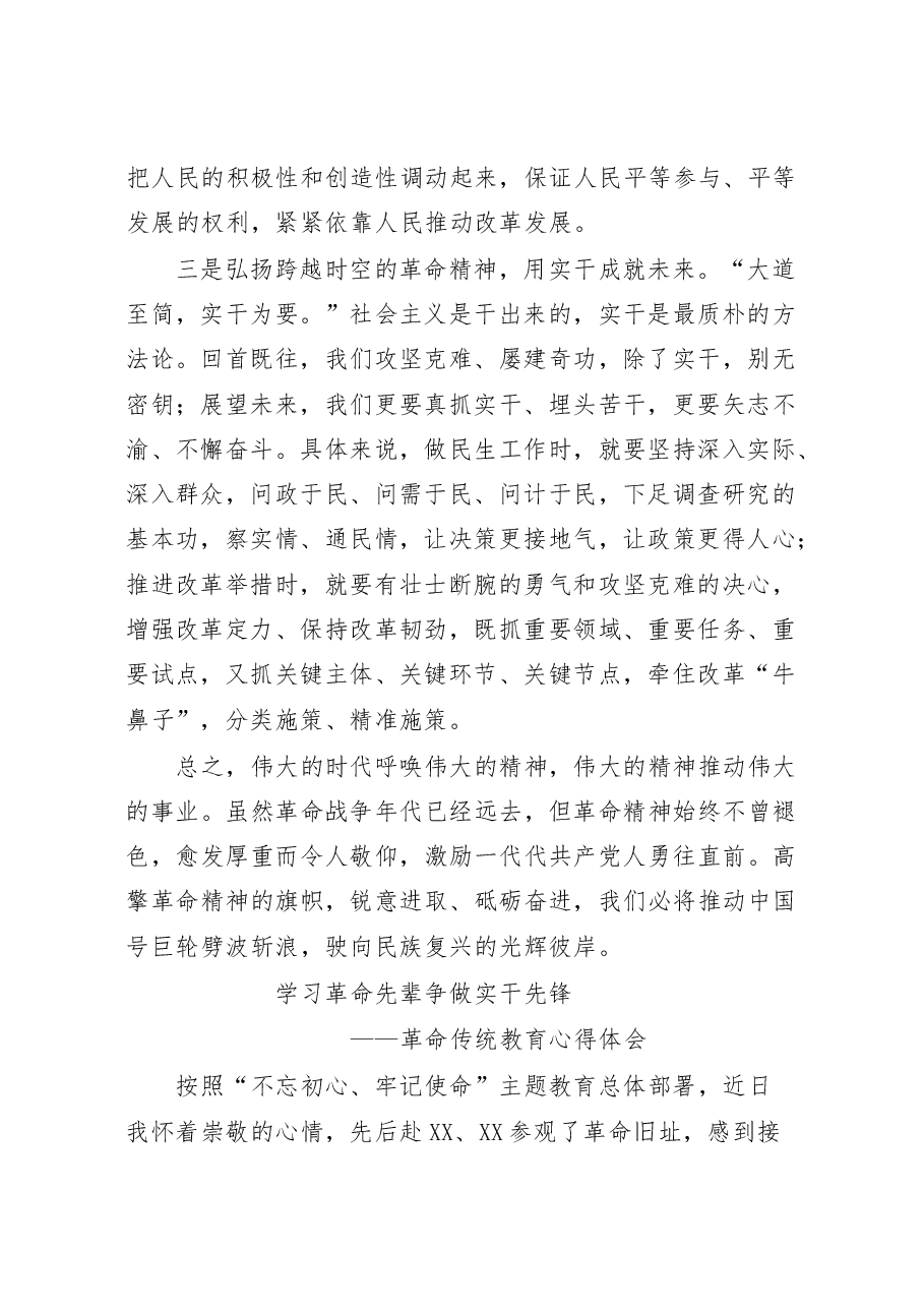革命传统教育、形势政策教育、警示教育和先进典型教育心得体会汇编11篇.docx,第3页预览