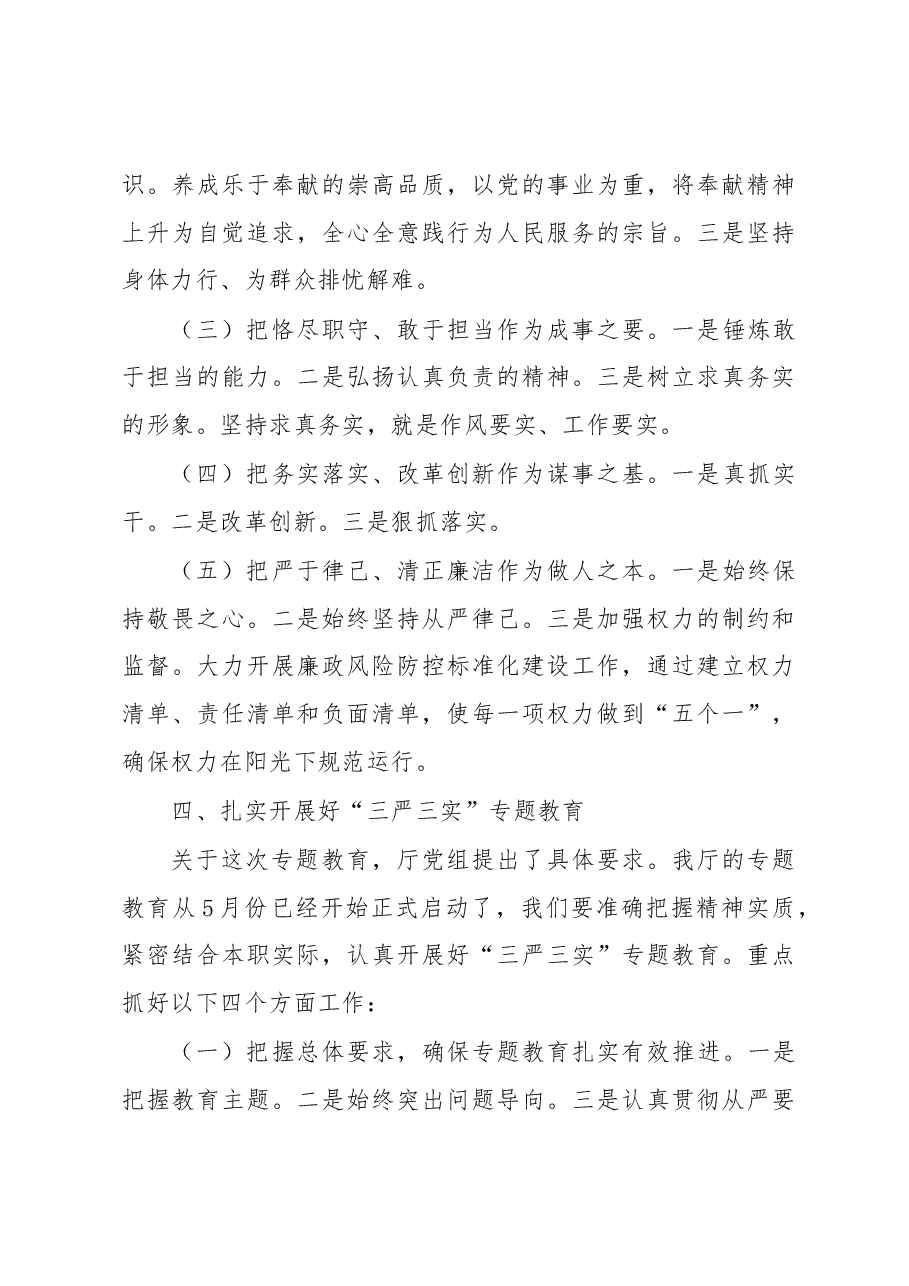 刘萍在分管部门“三严三实”专题党课上的讲话.docx,第3页预览