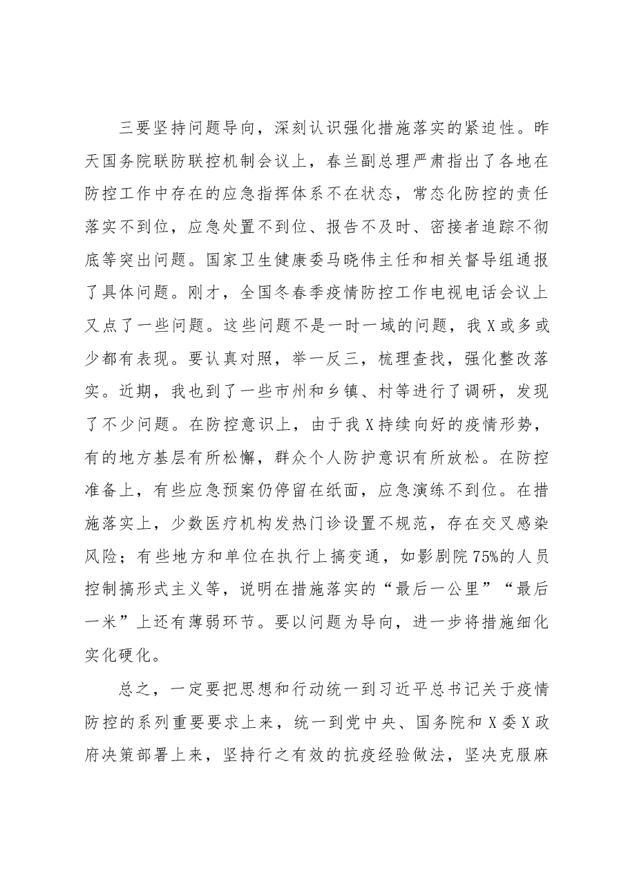 在卫生健康系统冬春季疫情防控工作电视电话会议上的讲话.docx,第4页预览