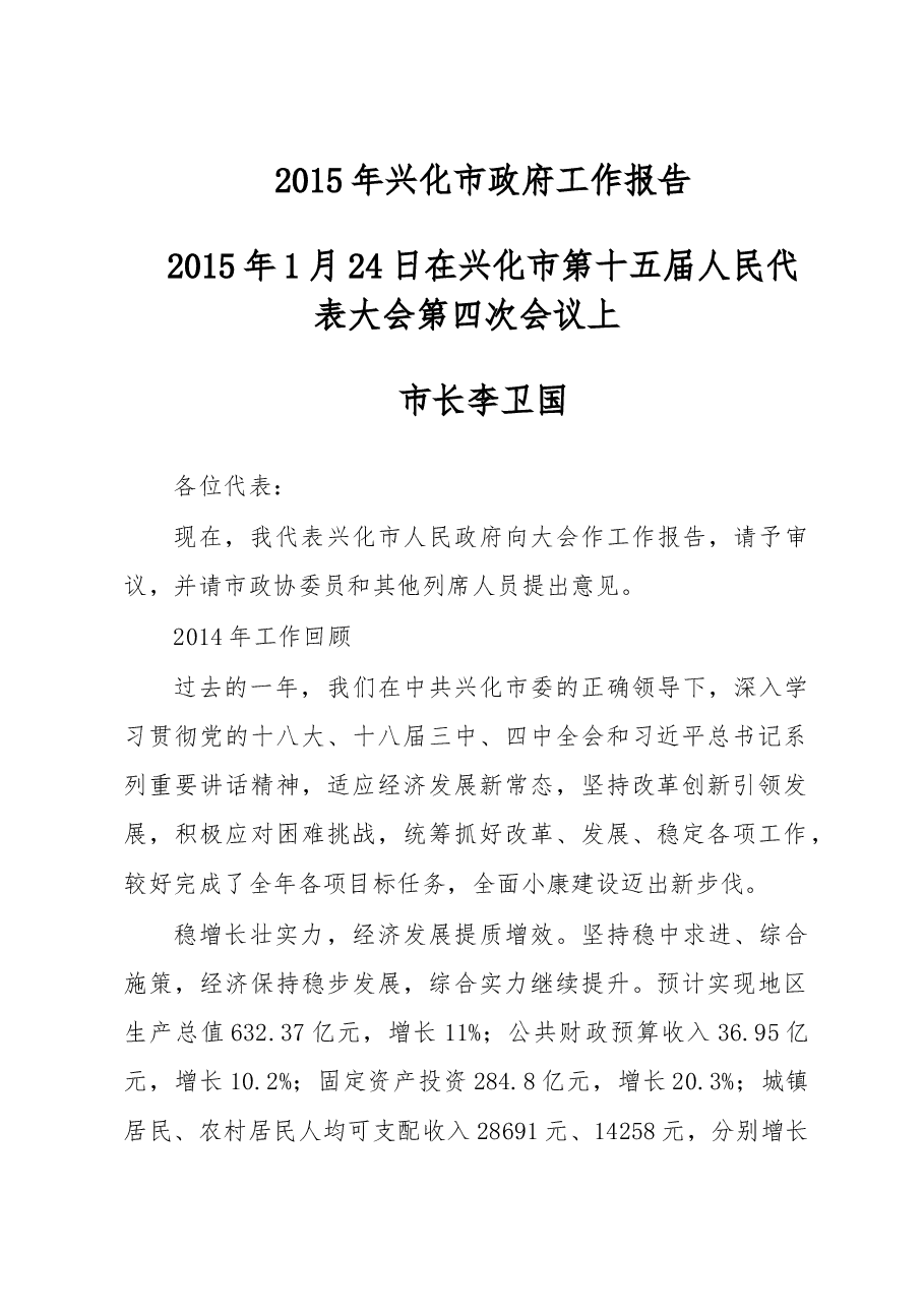 兴化市政府工作报告.doc,第1页预览