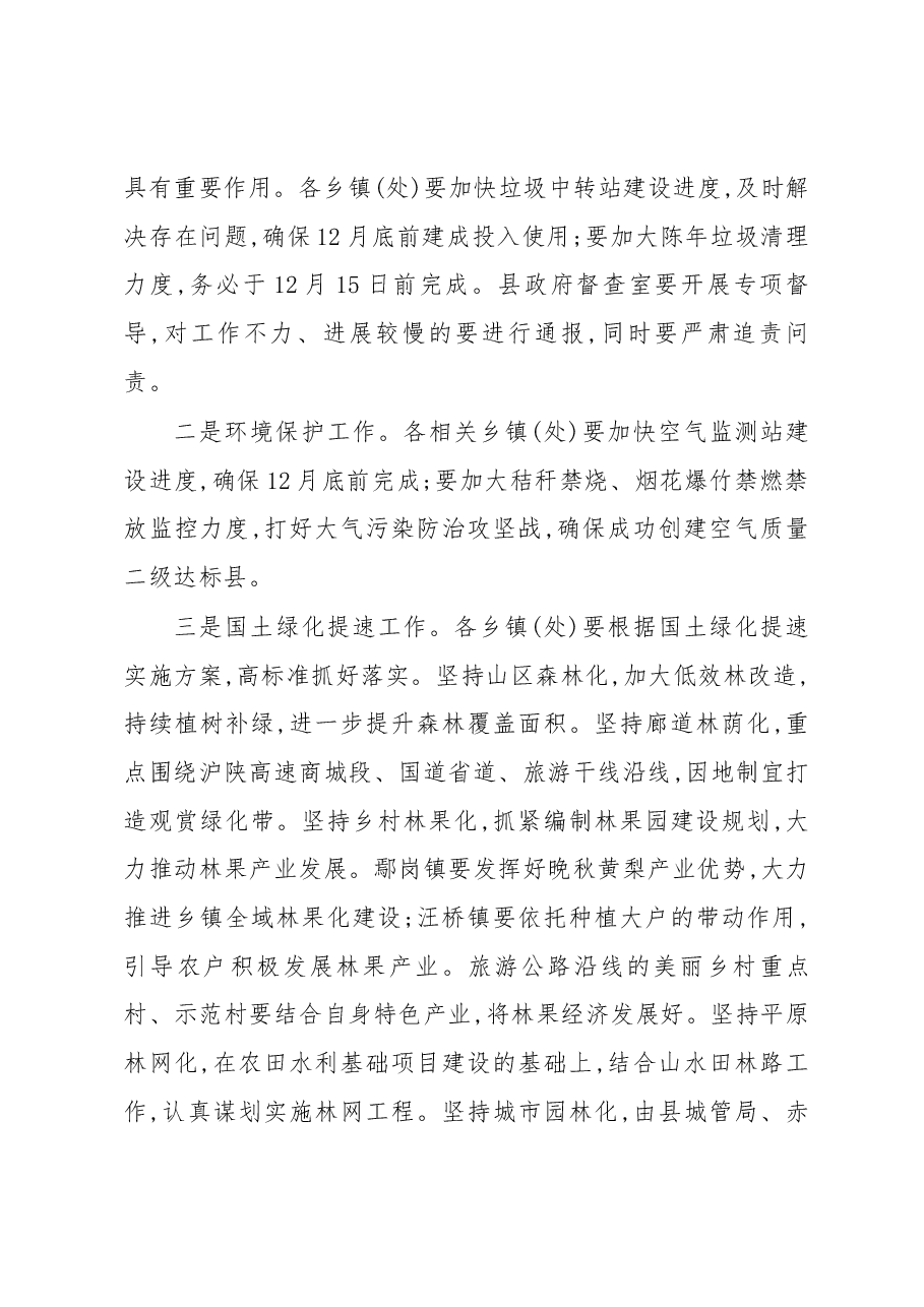 周哲在农村改厕工作推进会上的讲话.docx,第3页预览