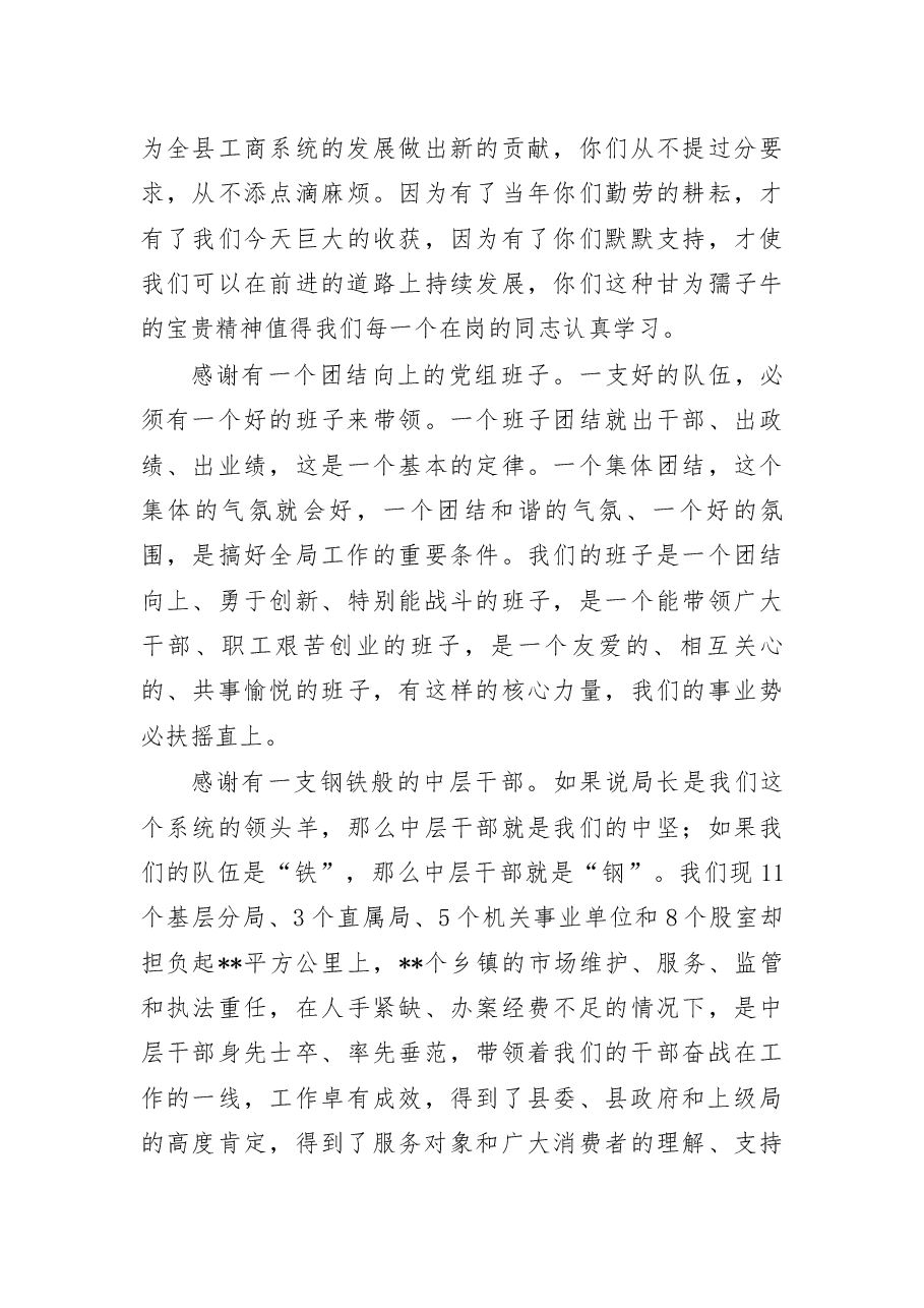在“九·九”重阳节老干部座谈会上的讲话.docx,第3页预览