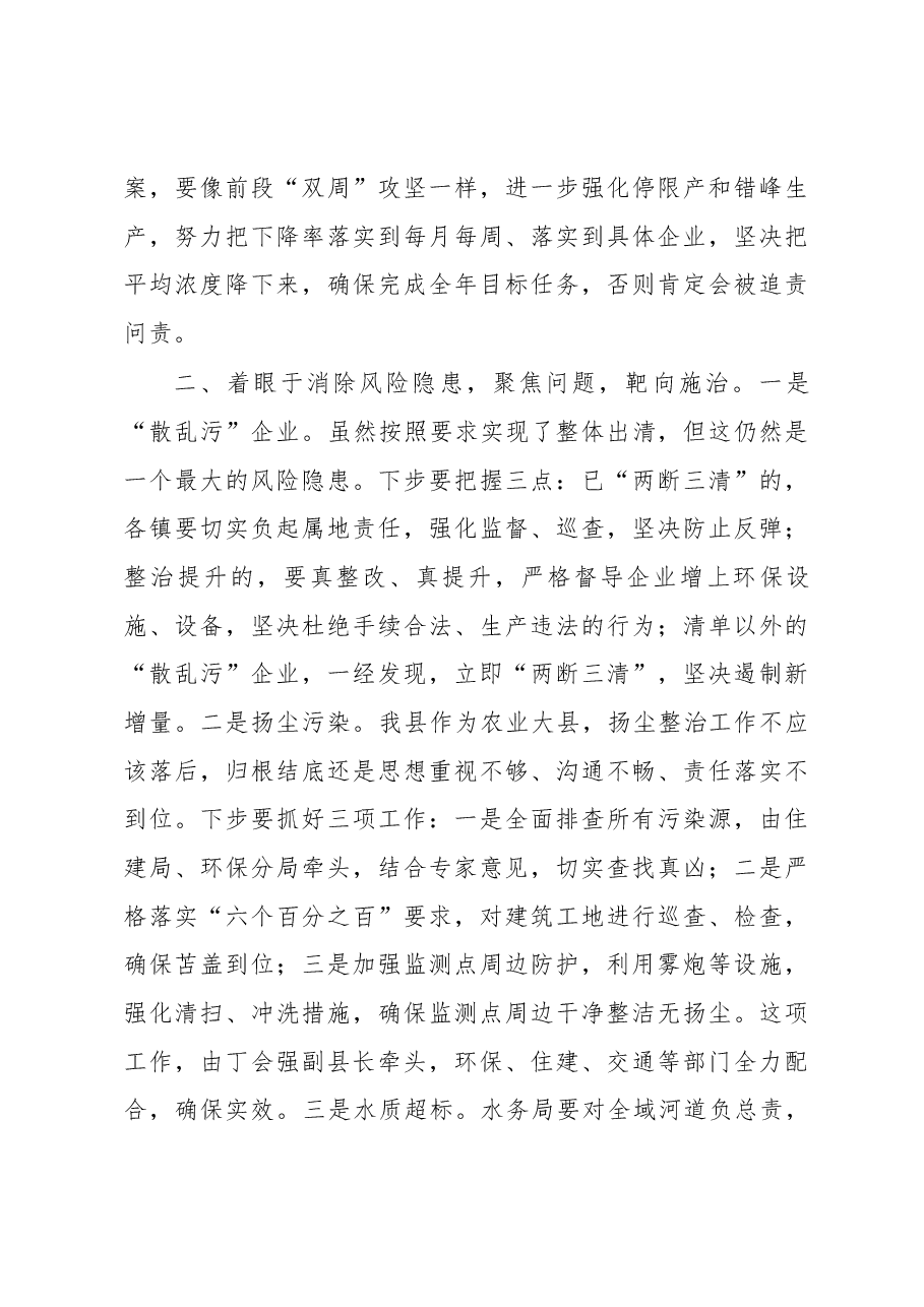 侯旭同志在生态滦南建设重点工作调度会议上的讲话.docx,第4页预览