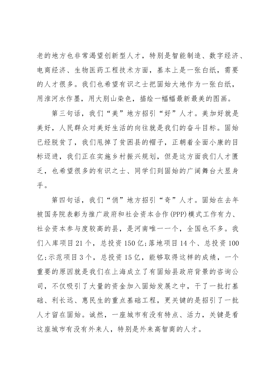 在信阳市人才政策推介暨重点项目签约仪式上的讲话.docx,第4页预览