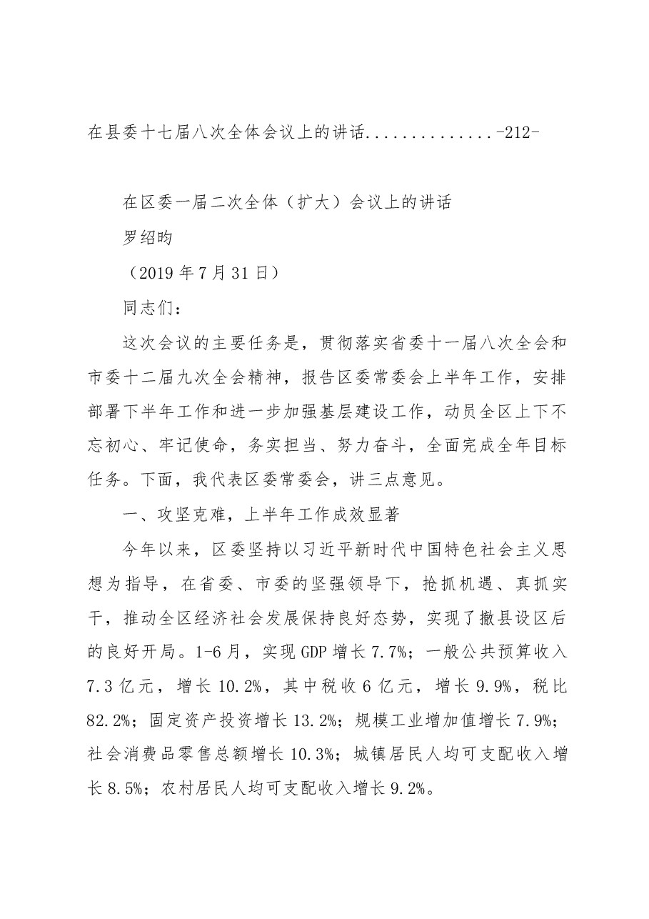2019年中全会(工作)讲话汇编专辑.docx,第2页预览