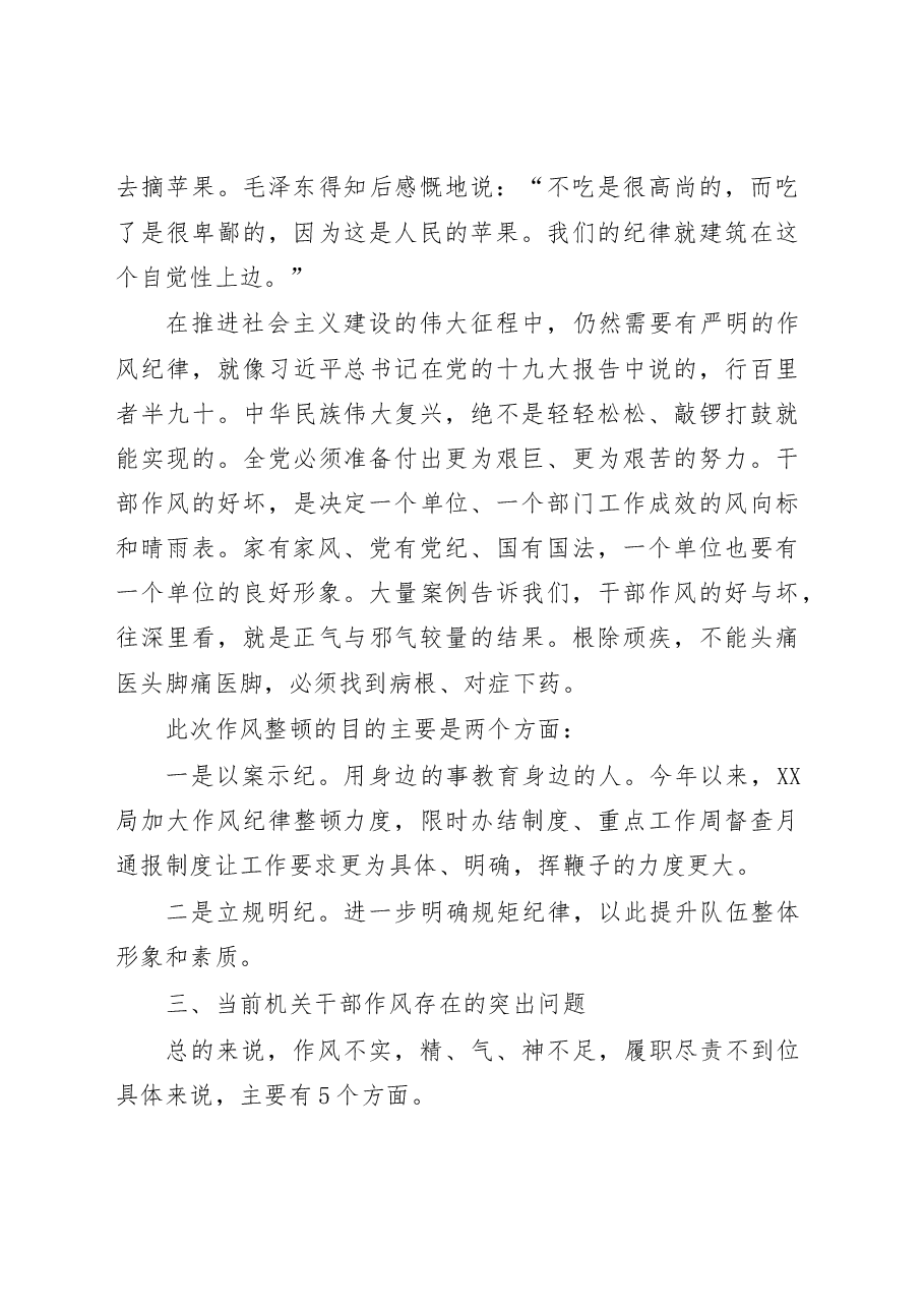 在机关干部作风整顿大会上的讲话.doc,第4页预览