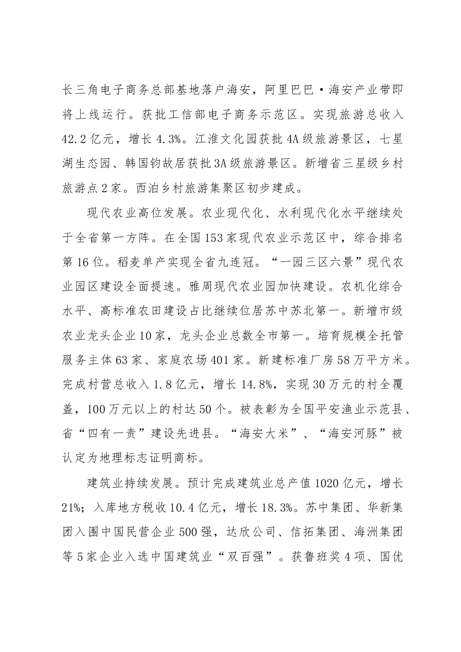 海安县政府工作报告.doc，第3页预览