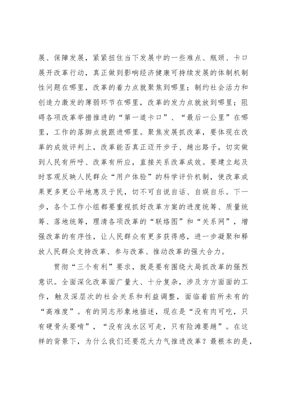 蓝绍敏：始终坚持“三个有利”标准深入推动全面深化改革工作取得新突破.docx，第3页预览